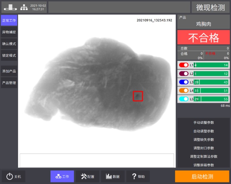 圖一：上海微現(xiàn)C4016BE型X射線(xiàn)異物檢測(cè)機(jī)應(yīng)用實(shí)例.jpg